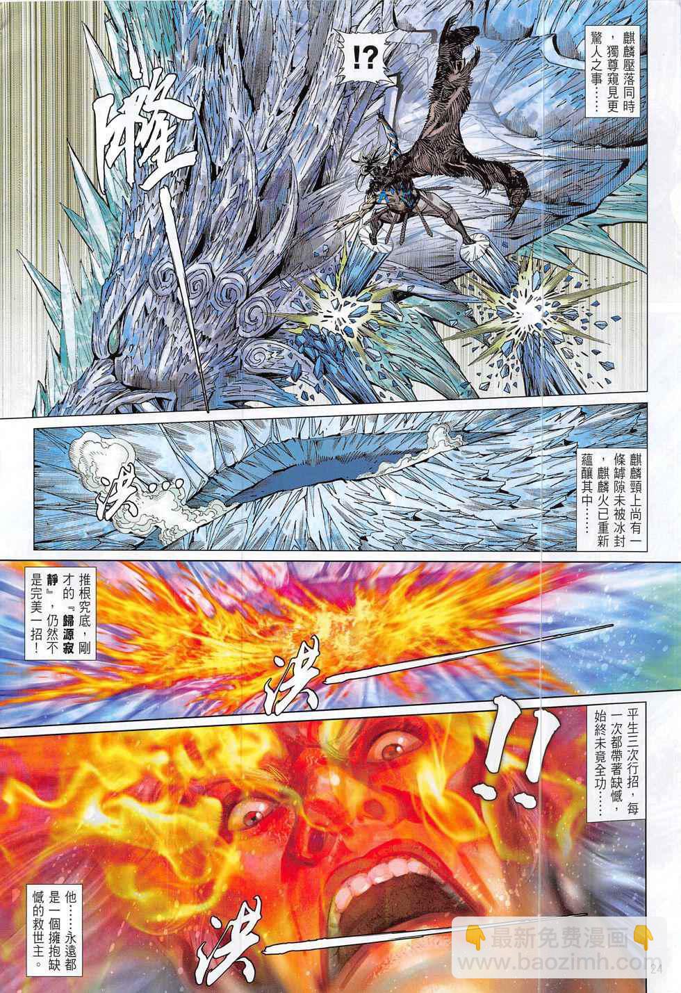 鐵將縱橫 - 第193回 - 6