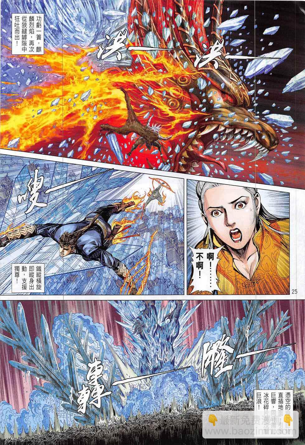 鐵將縱橫 - 第193回 - 1