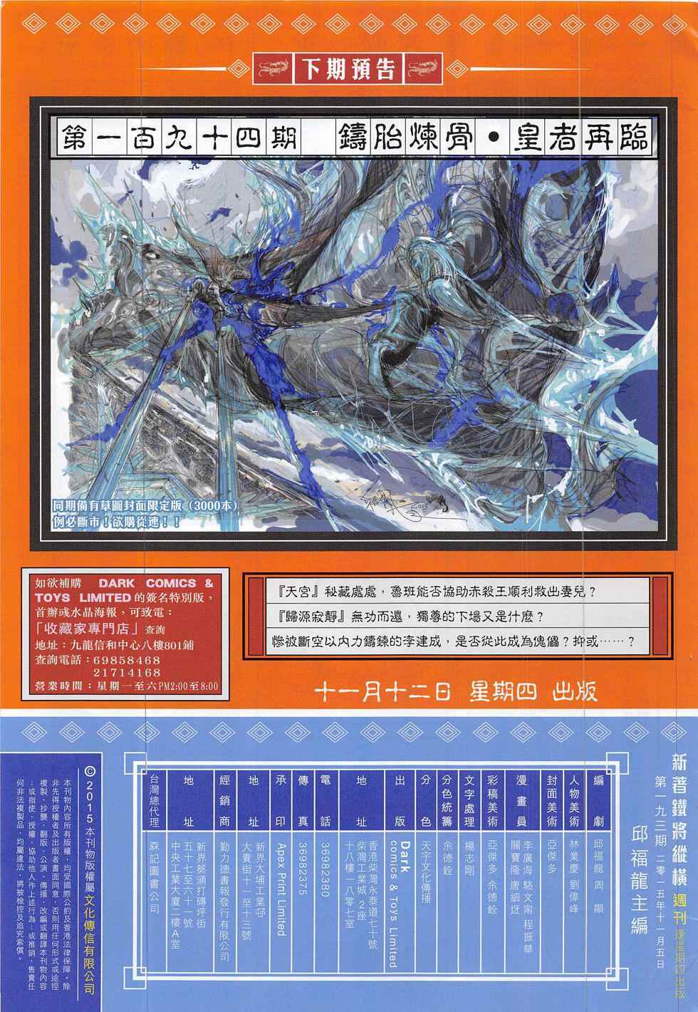 鐵將縱橫 - 第193回 - 1