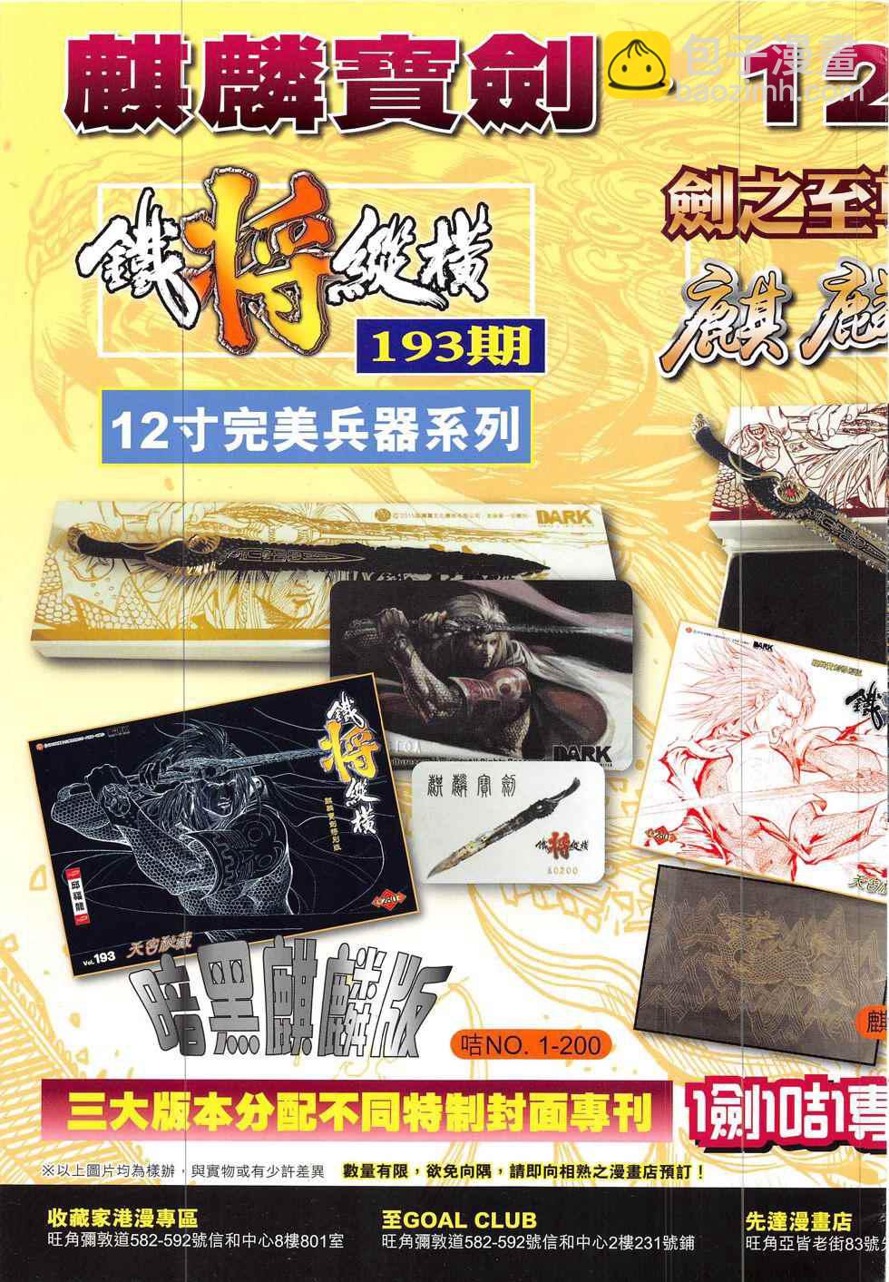 鐵將縱橫 - 第193回 - 5