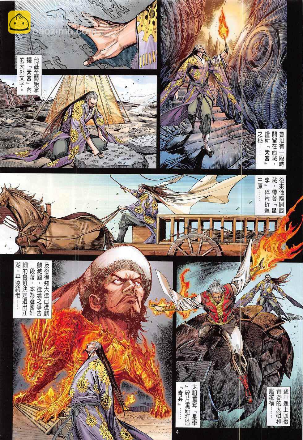 鐵將縱橫 - 第193回 - 4