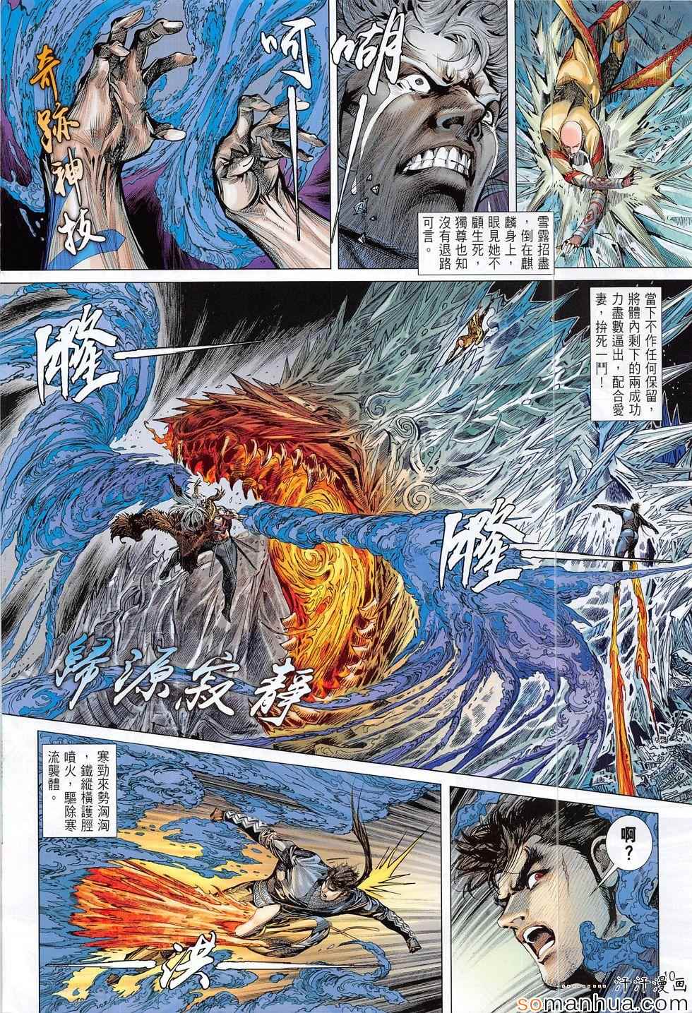 鐵將縱橫 - 第195回 - 4