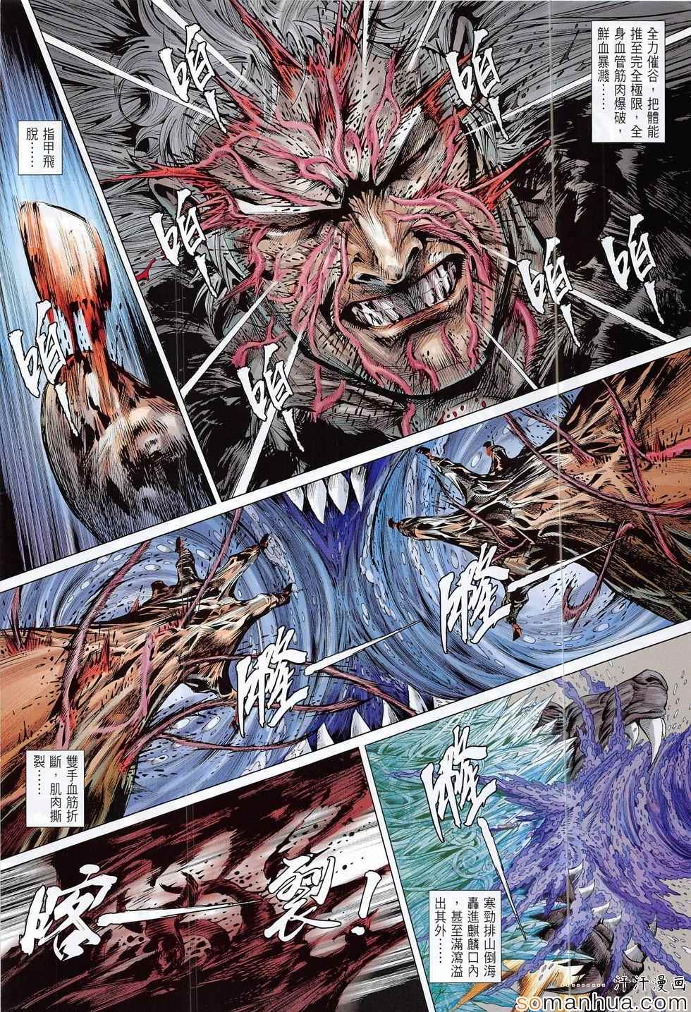 鐵將縱橫 - 第195回 - 6