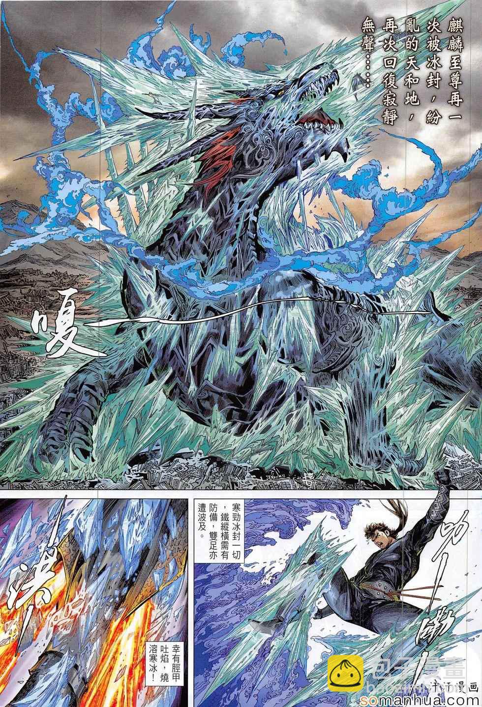 鐵將縱橫 - 第195回 - 3