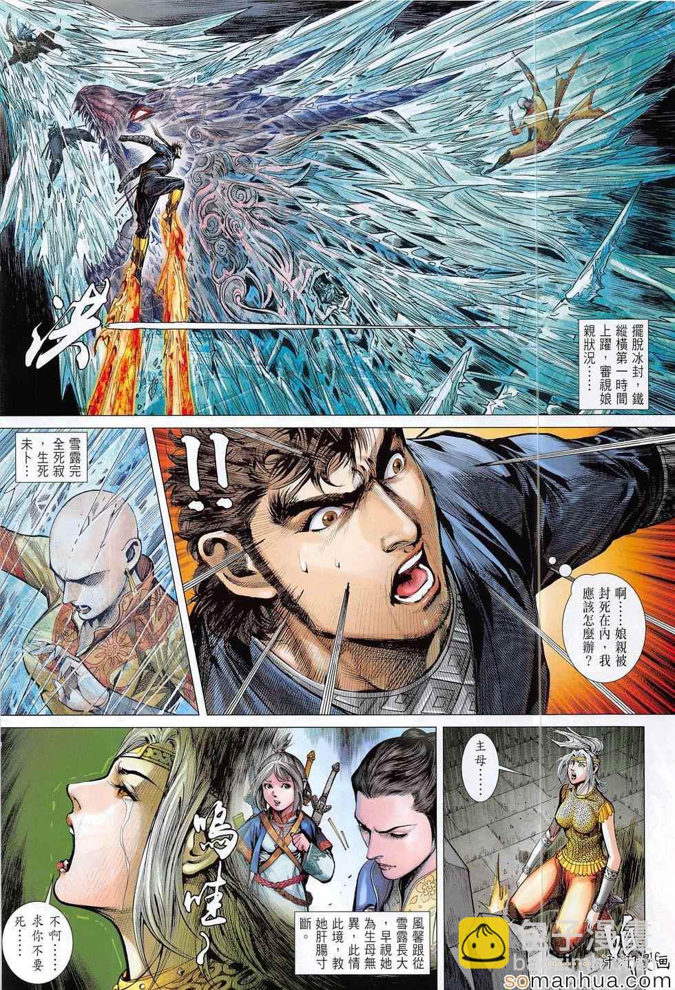 鐵將縱橫 - 第195回 - 4