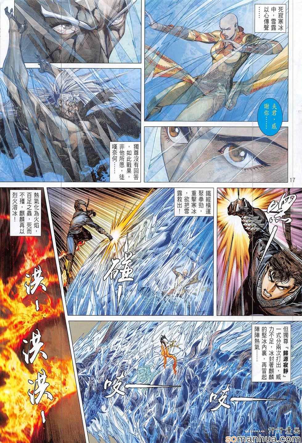 鐵將縱橫 - 第195回 - 5