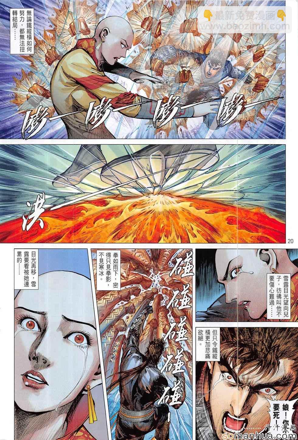 鐵將縱橫 - 第195回 - 2