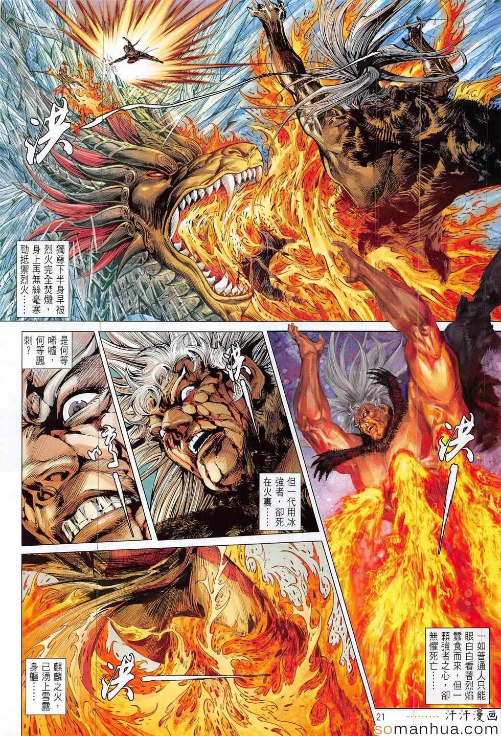 鐵將縱橫 - 第195回 - 3