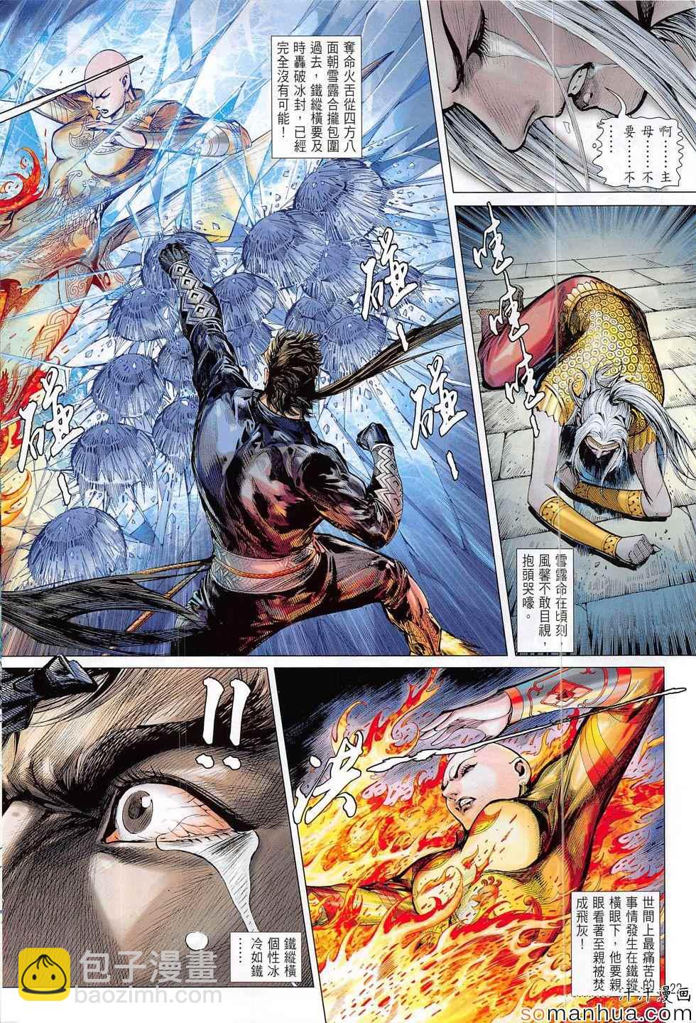 鐵將縱橫 - 第195回 - 4