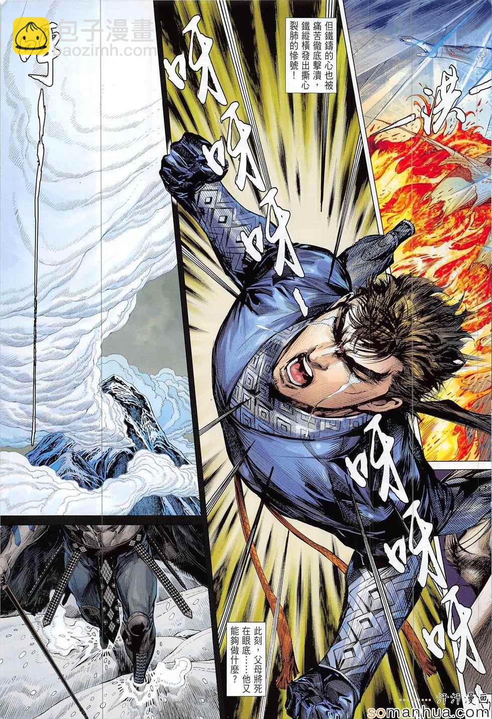 鐵將縱橫 - 第195回 - 5