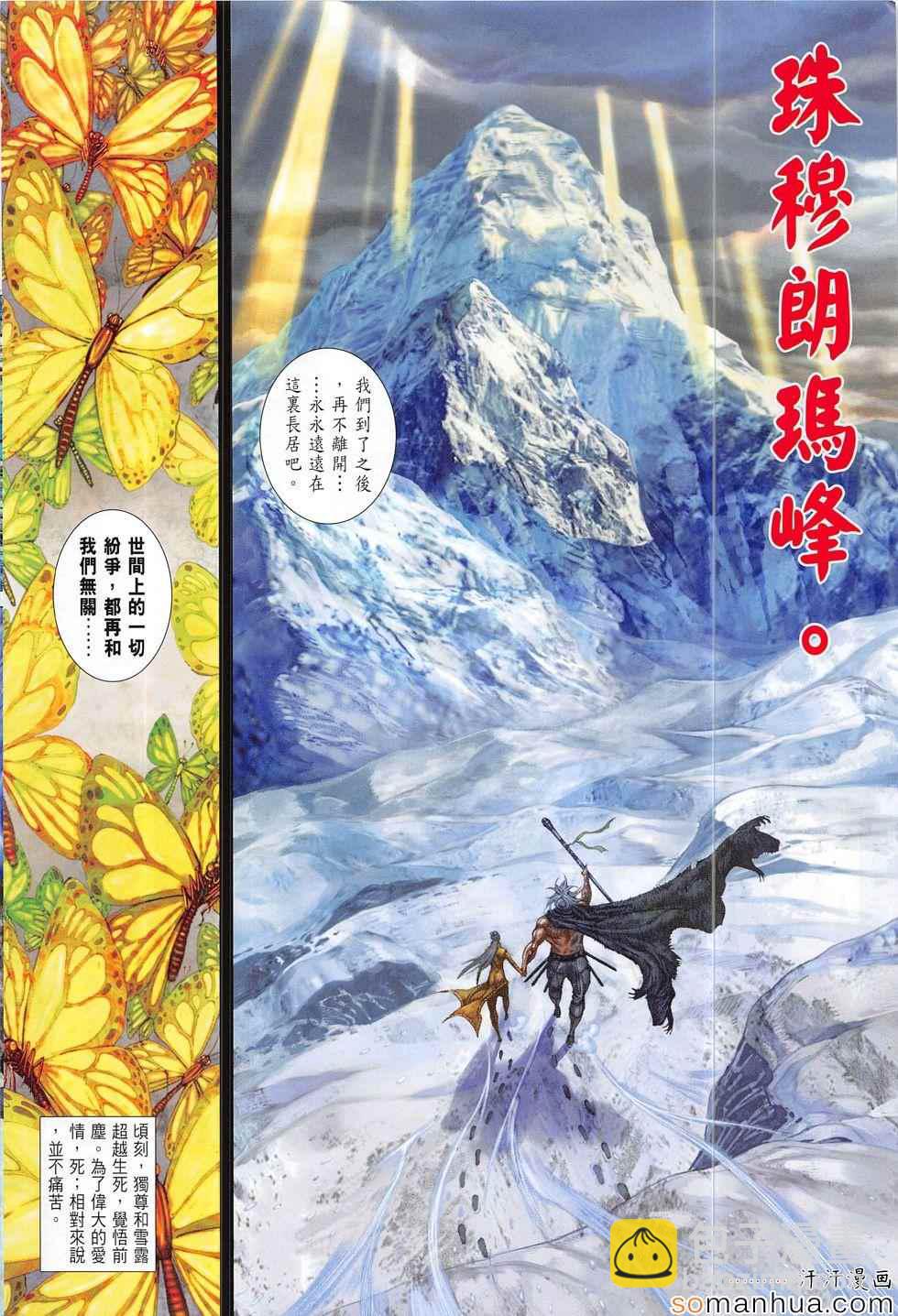 鐵將縱橫 - 第195回 - 2