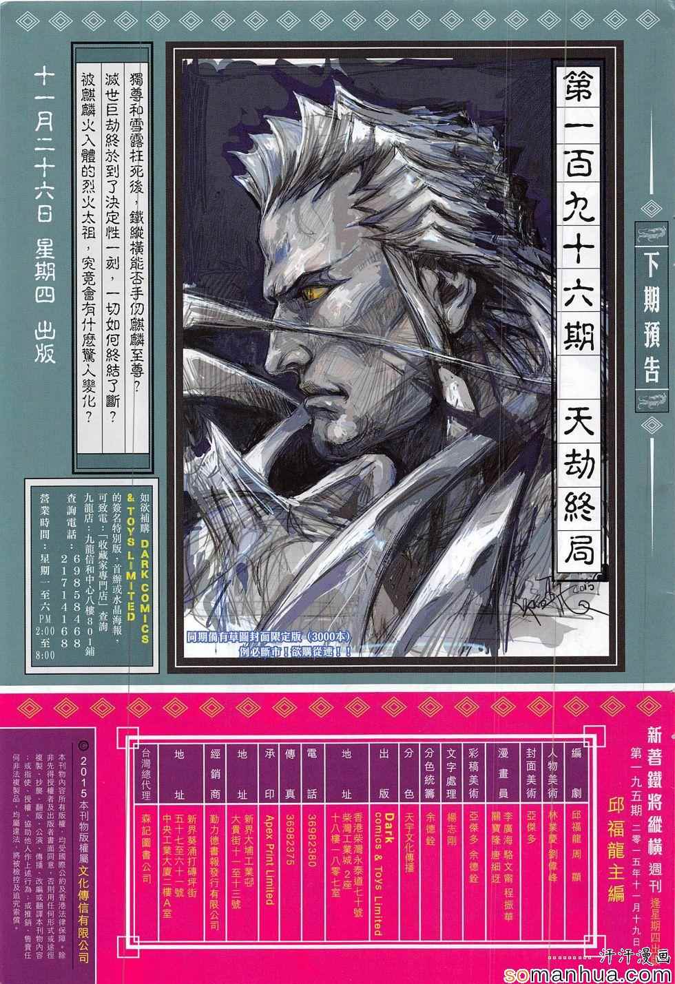 鐵將縱橫 - 第195回 - 1