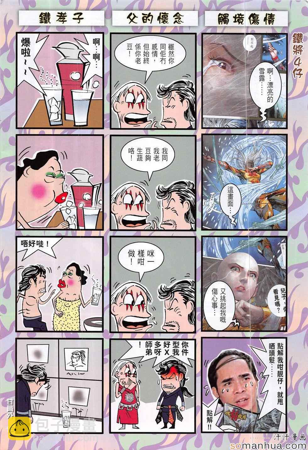 鐵將縱橫 - 第195回 - 2