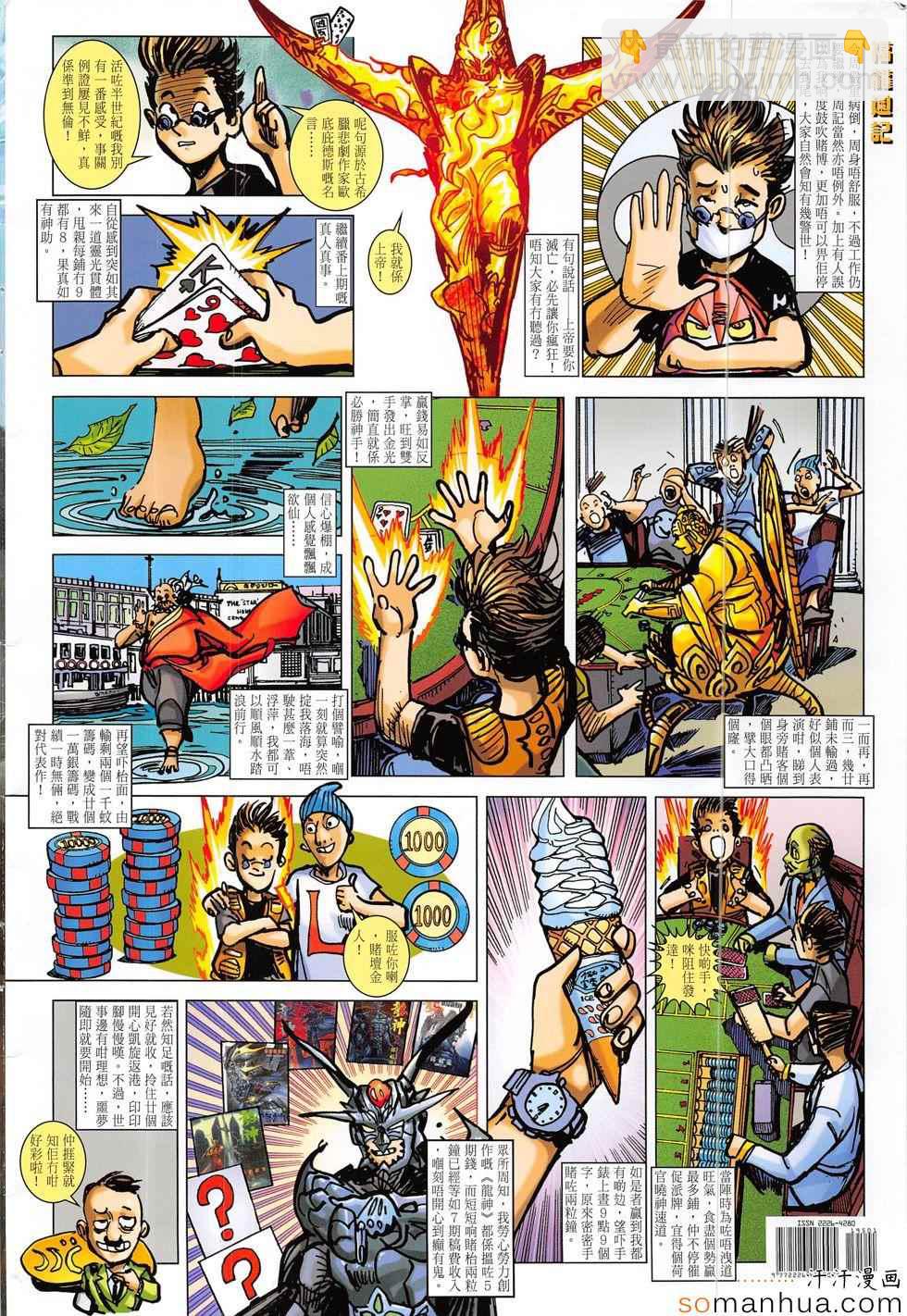 鐵將縱橫 - 第195回 - 6