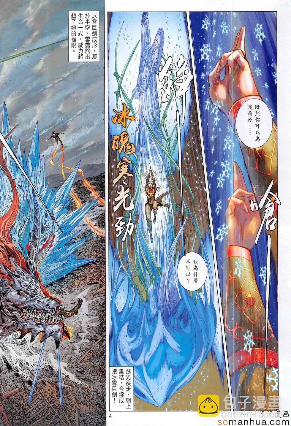 鐵將縱橫 - 第195回 - 4