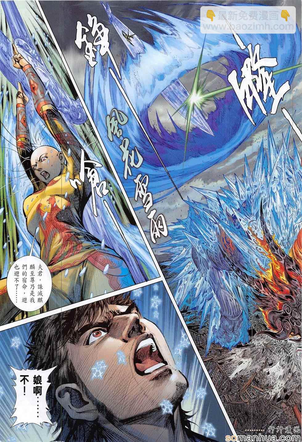 鐵將縱橫 - 第195回 - 5