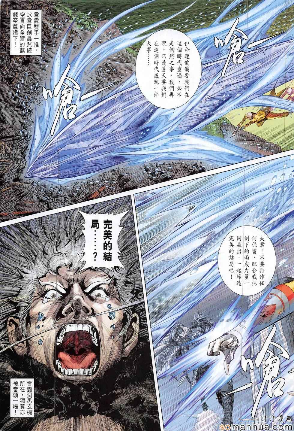 鐵將縱橫 - 第195回 - 1