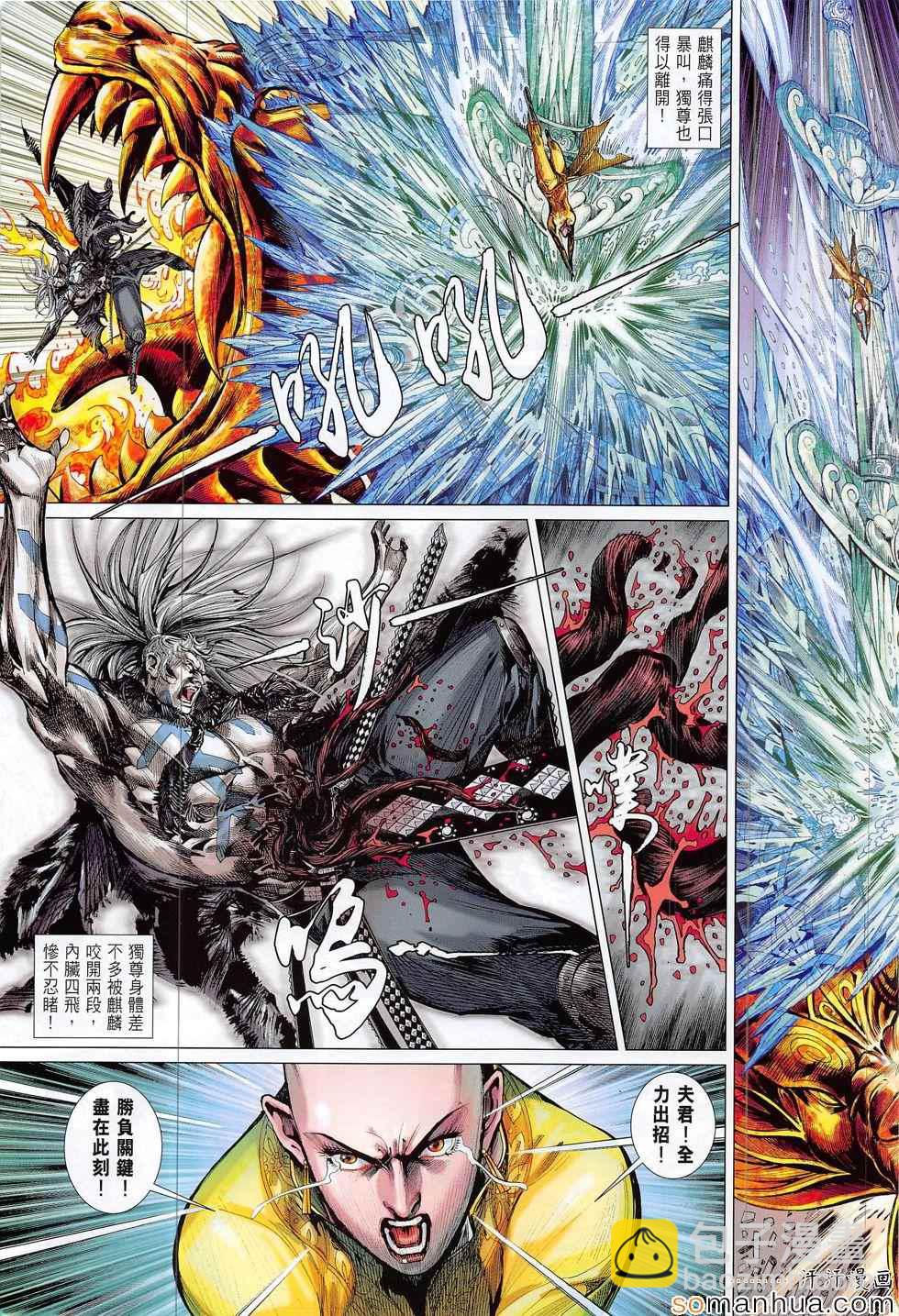 鐵將縱橫 - 第195回 - 3