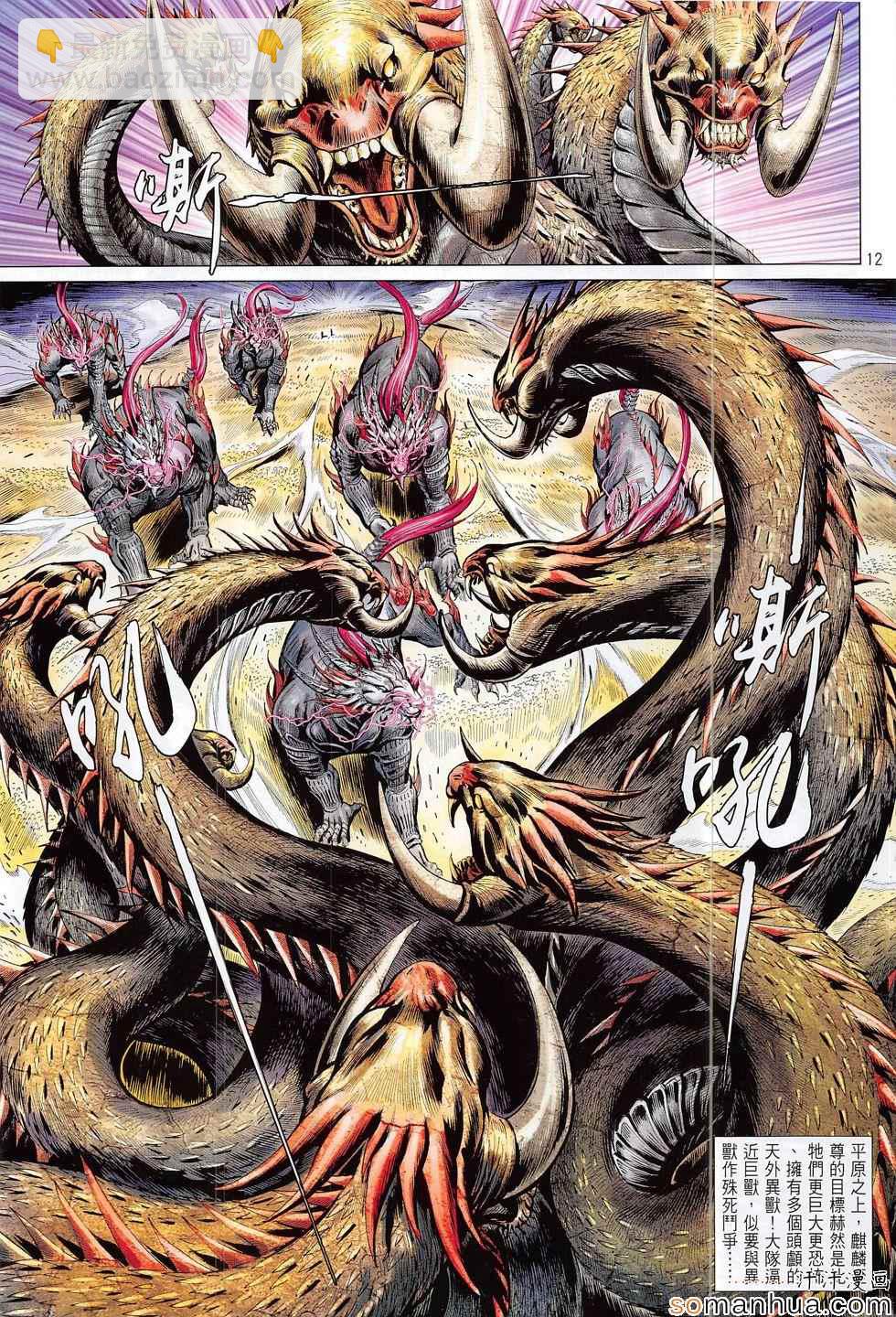 鐵將縱橫 - 第197回 - 6