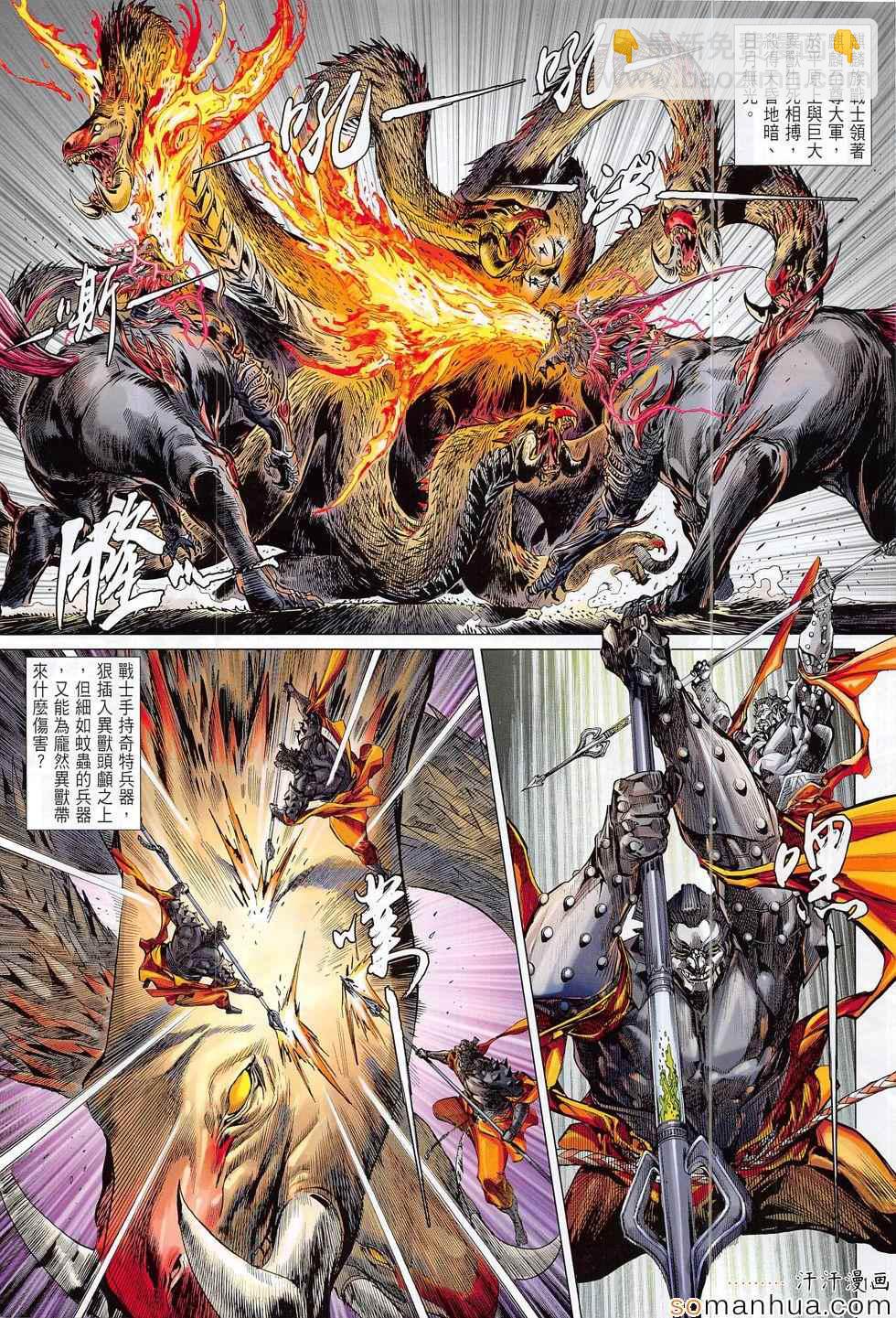 鐵將縱橫 - 第197回 - 2