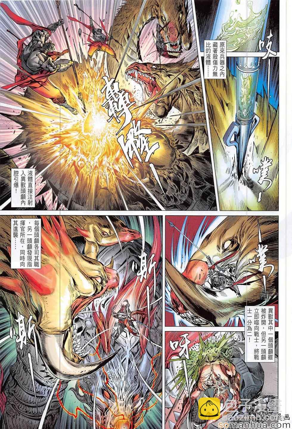 鐵將縱橫 - 第197回 - 3