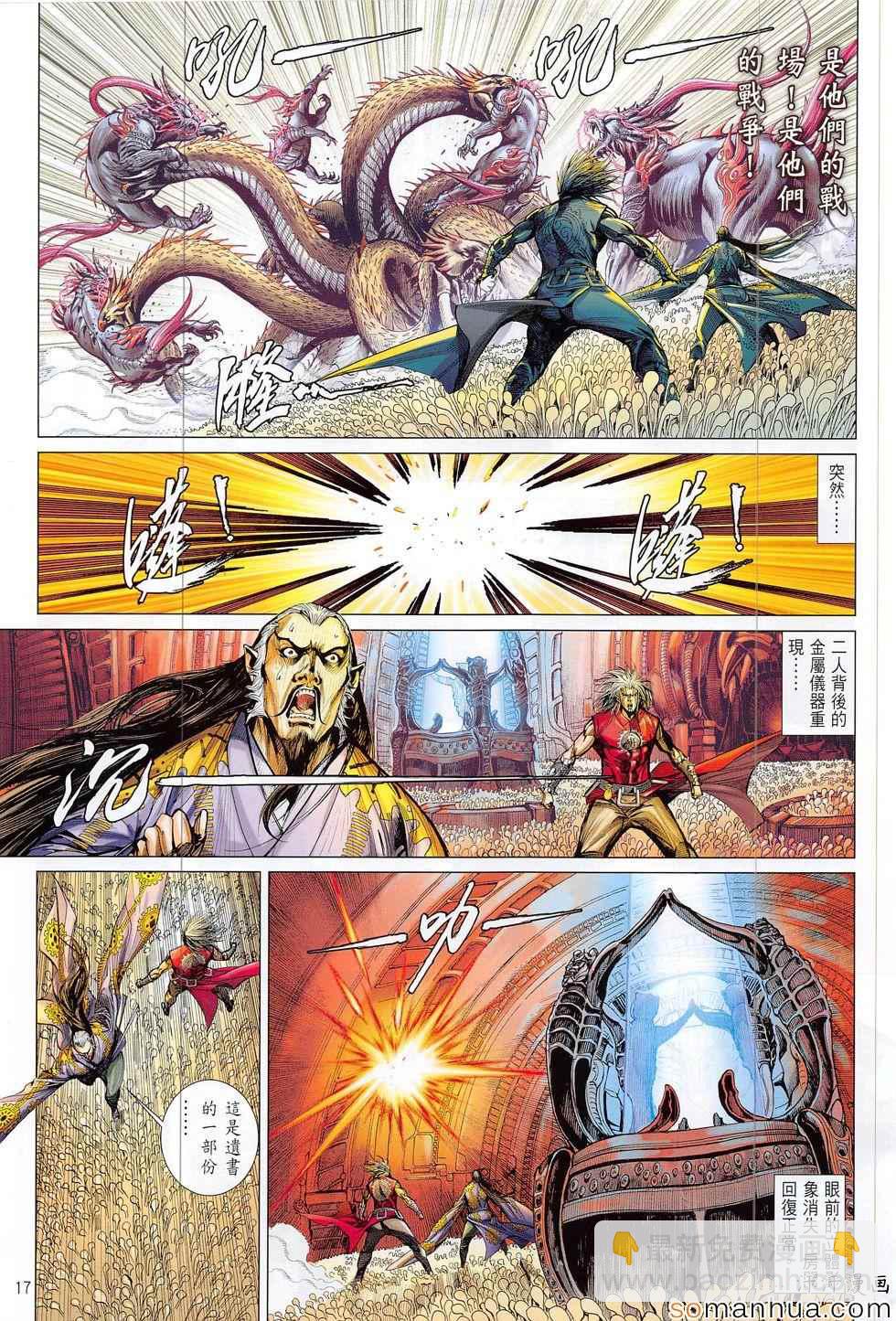 鐵將縱橫 - 第197回 - 5