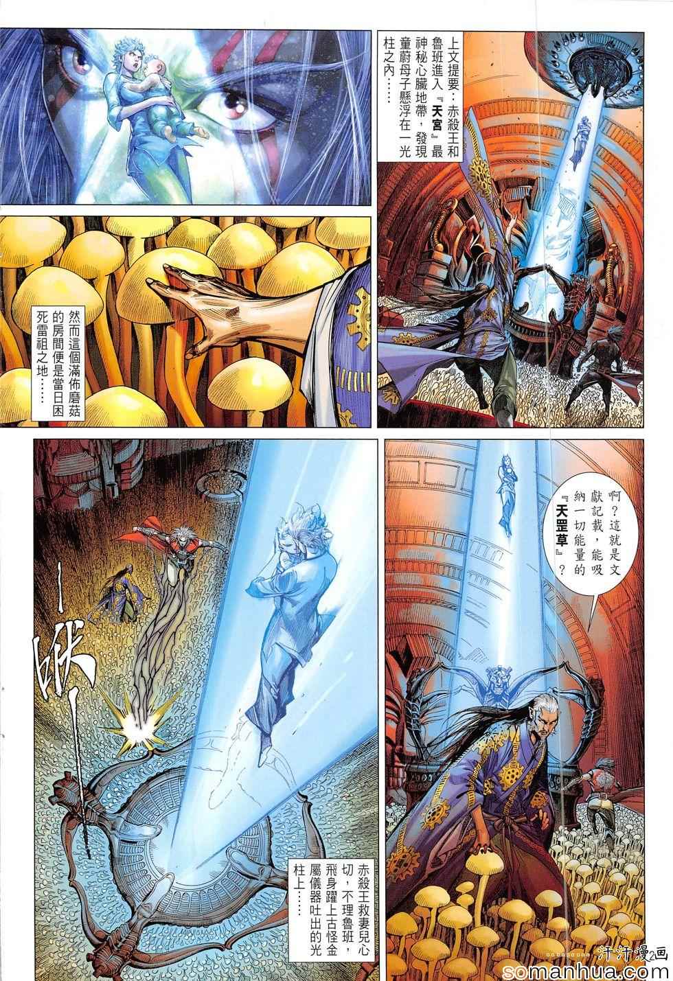 鐵將縱橫 - 第197回 - 2