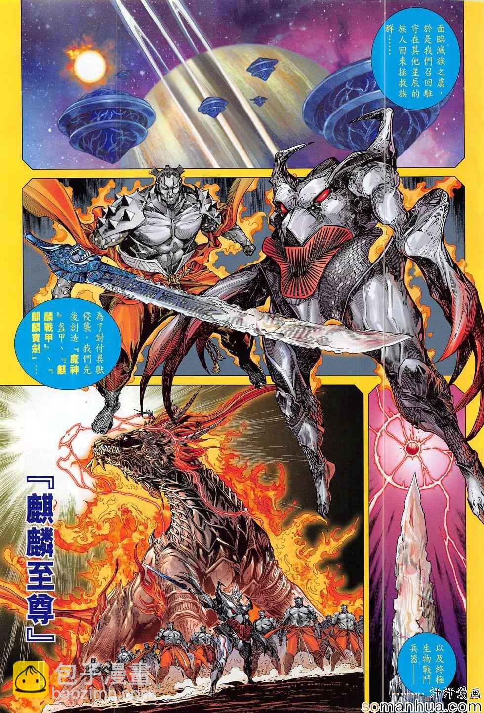 鐵將縱橫 - 第197回 - 2