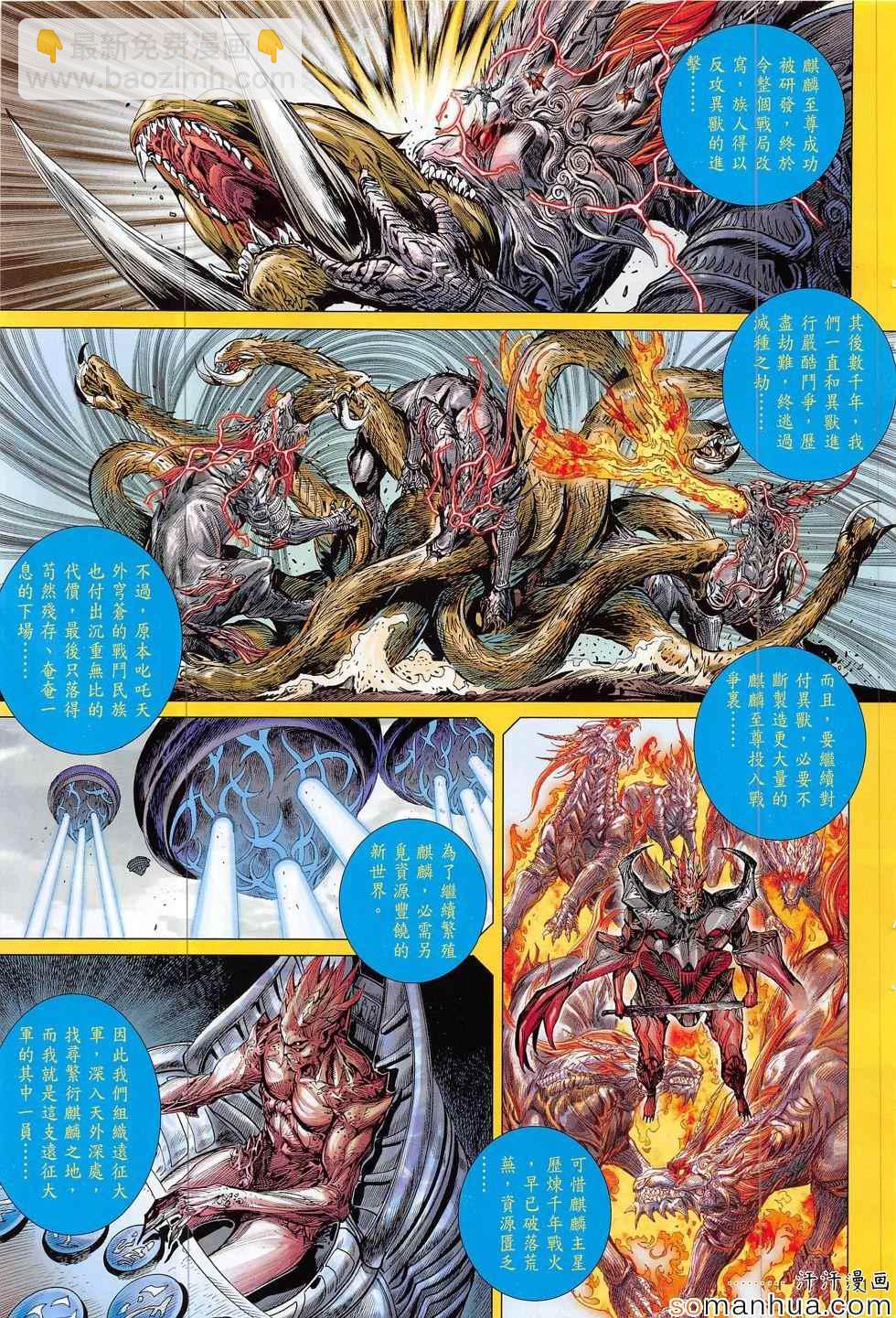 鐵將縱橫 - 第197回 - 3