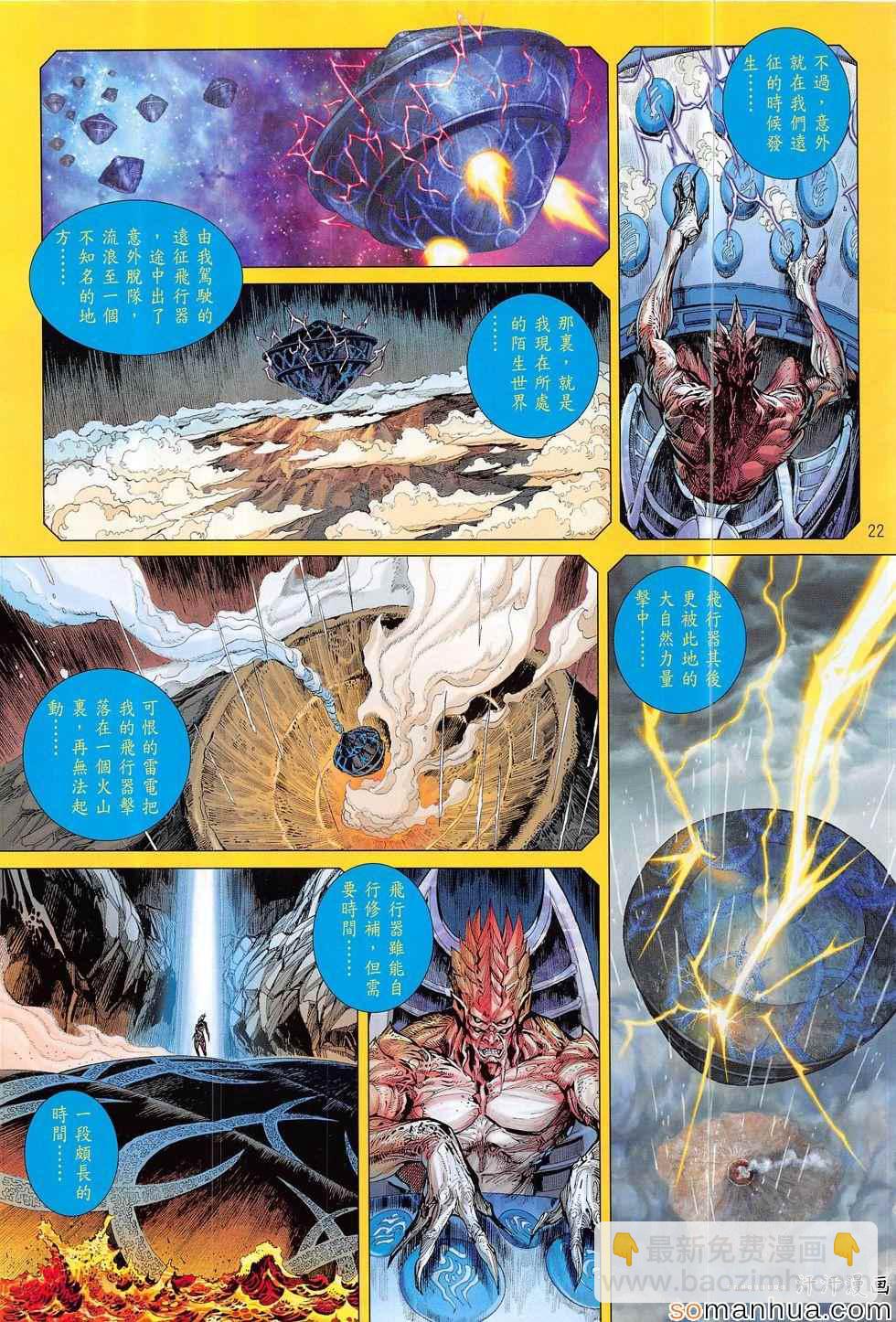 鐵將縱橫 - 第197回 - 4