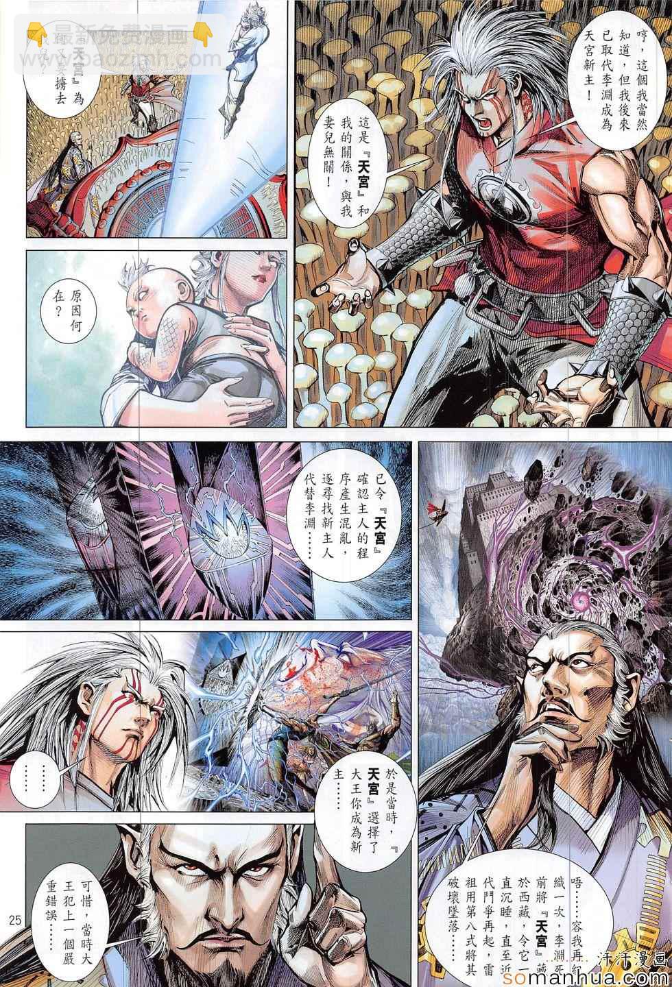 鐵將縱橫 - 第197回 - 1