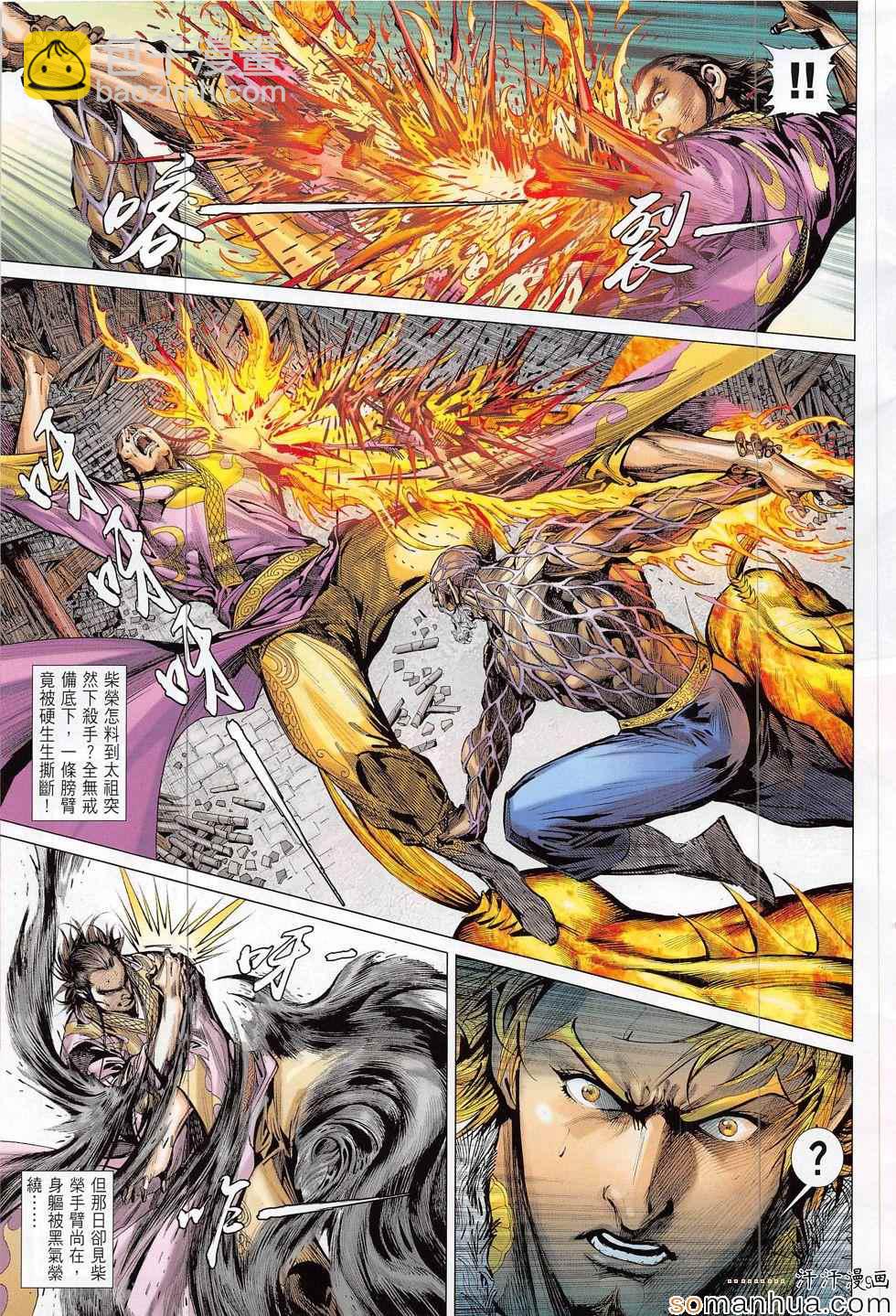 鐵將縱橫 - 第197回 - 5