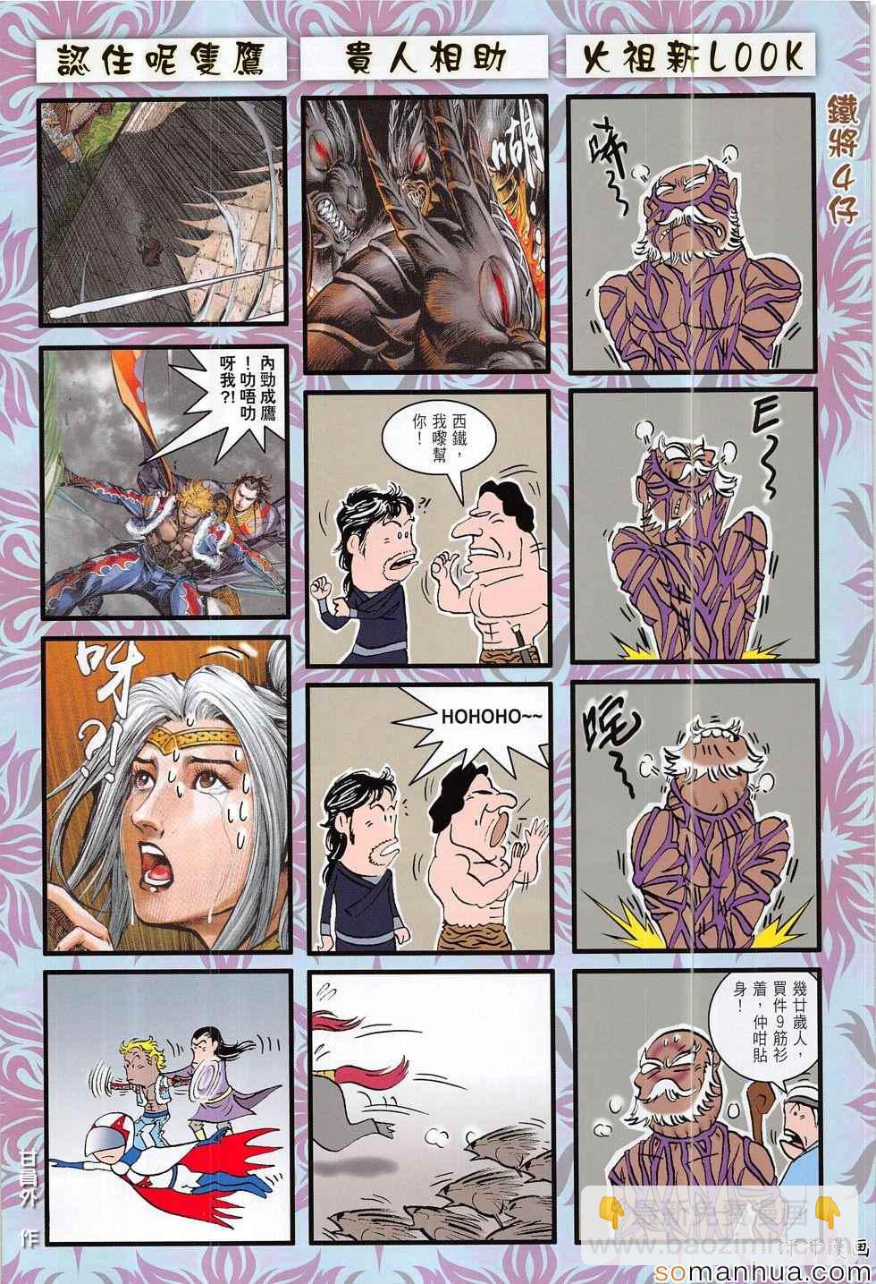 铁将纵横 - 第197回 - 2