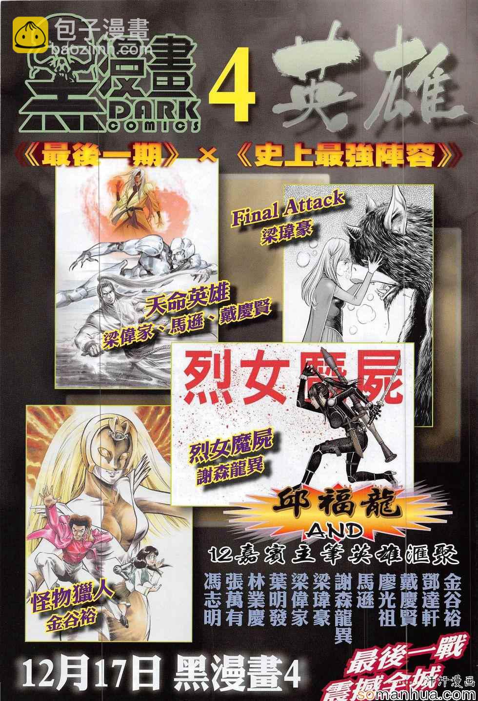 鐵將縱橫 - 第197回 - 3