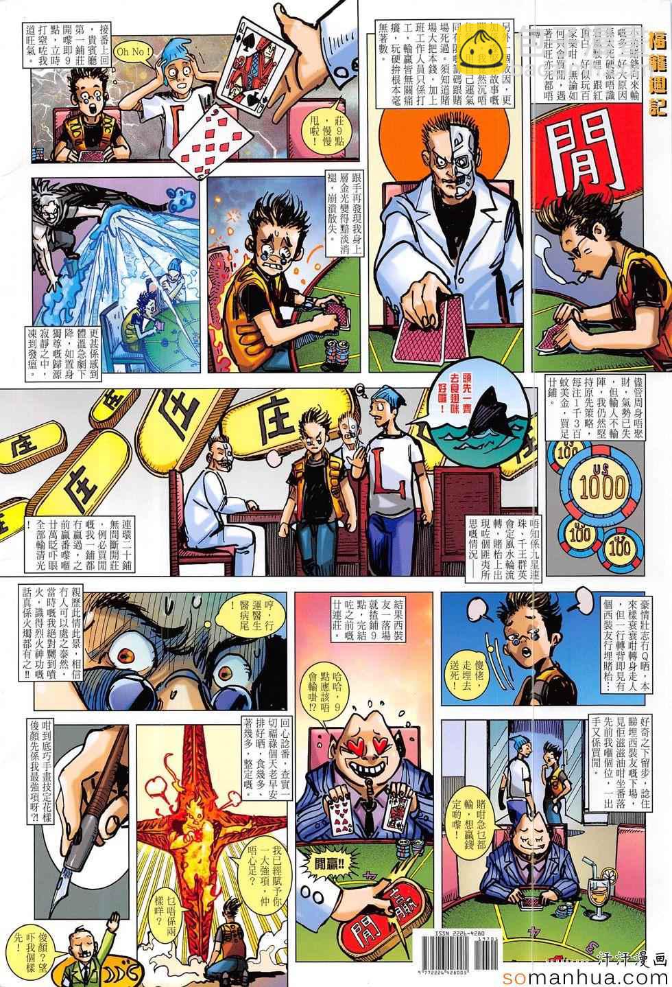 鐵將縱橫 - 第197回 - 6