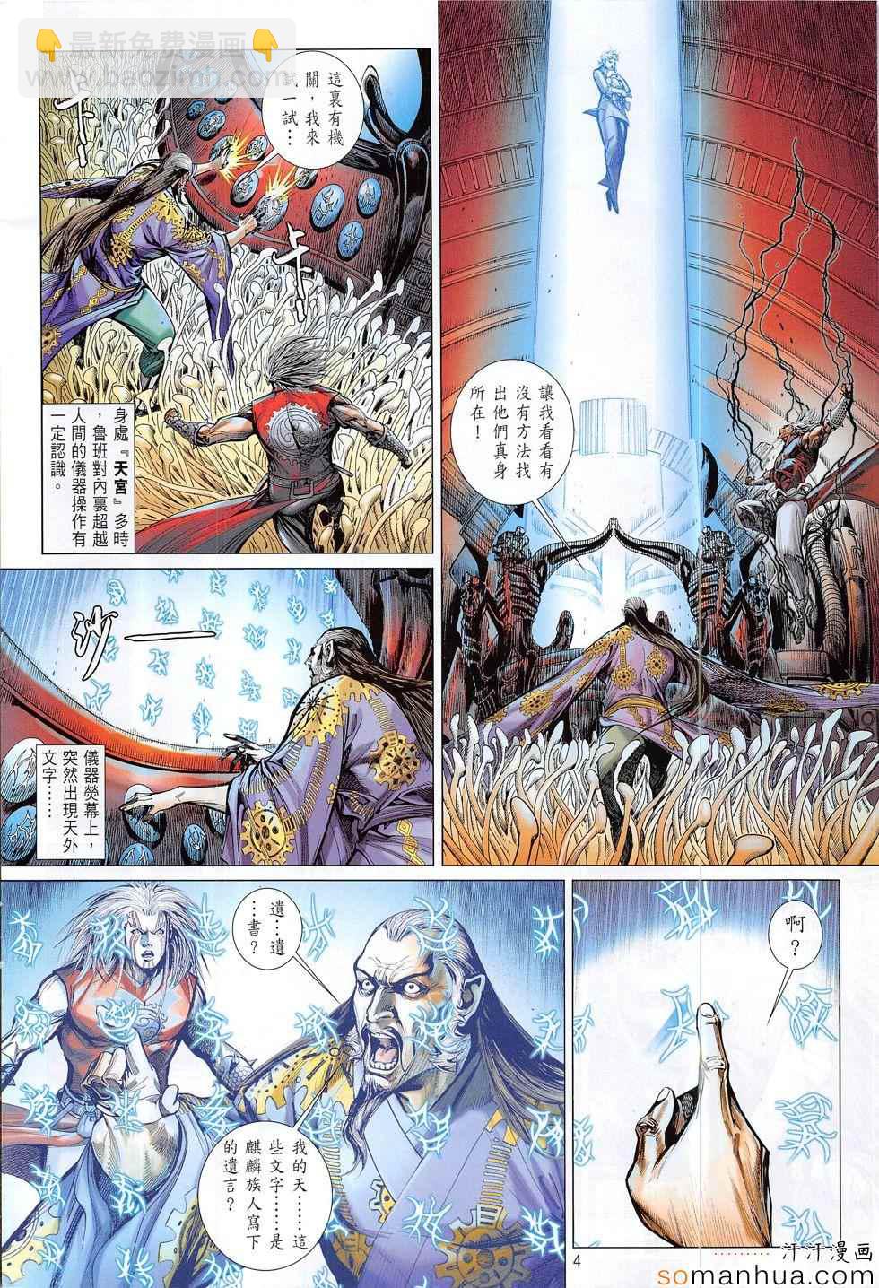 鐵將縱橫 - 第197回 - 4