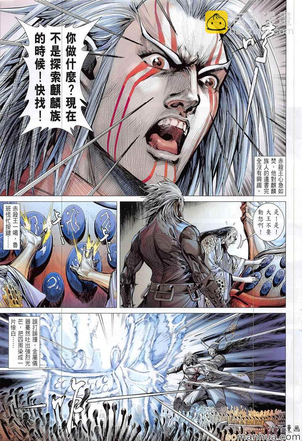 鐵將縱橫 - 第197回 - 5