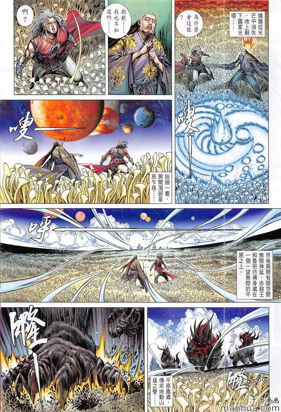 鐵將縱橫 - 第197回 - 6