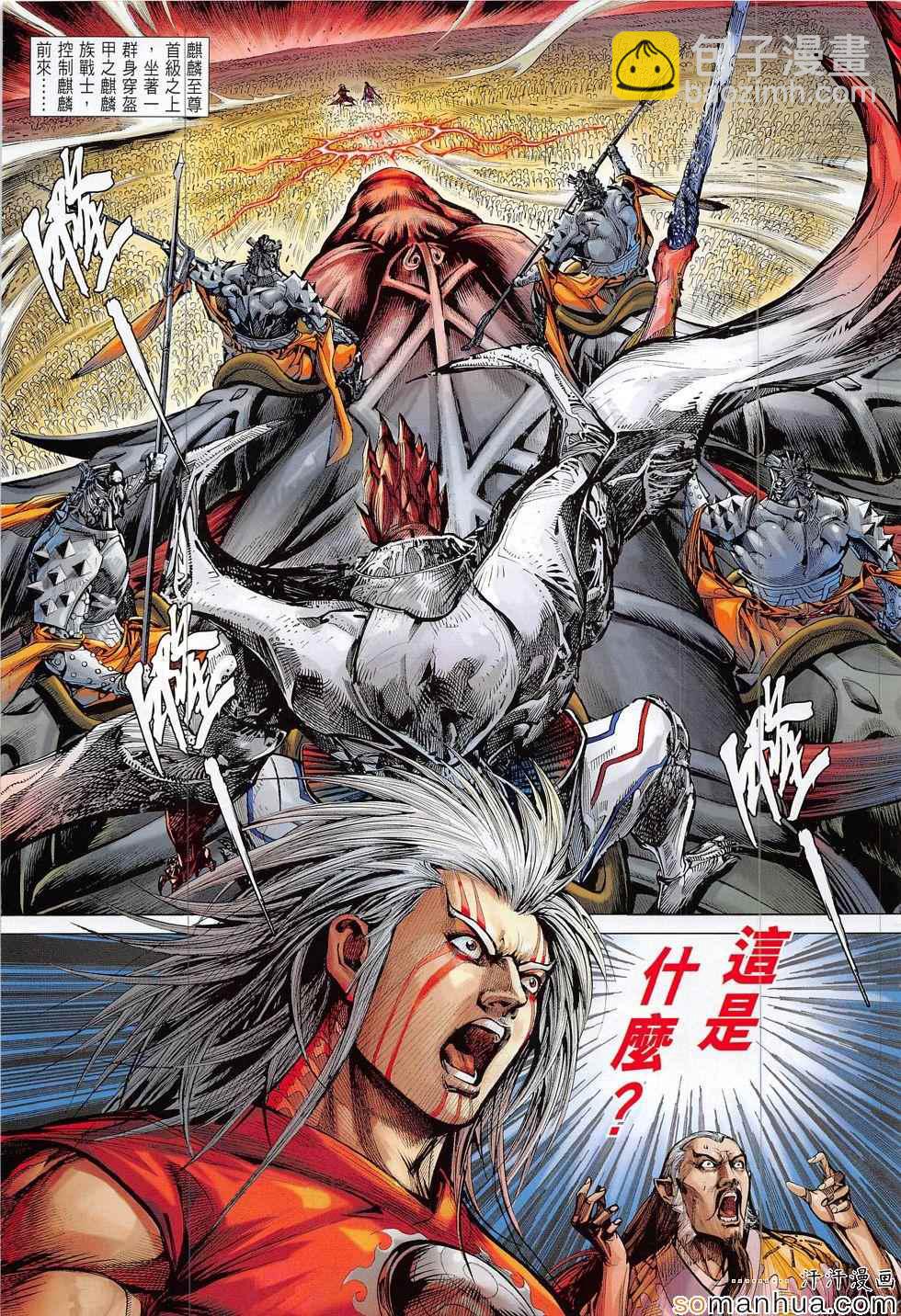 鐵將縱橫 - 第197回 - 1