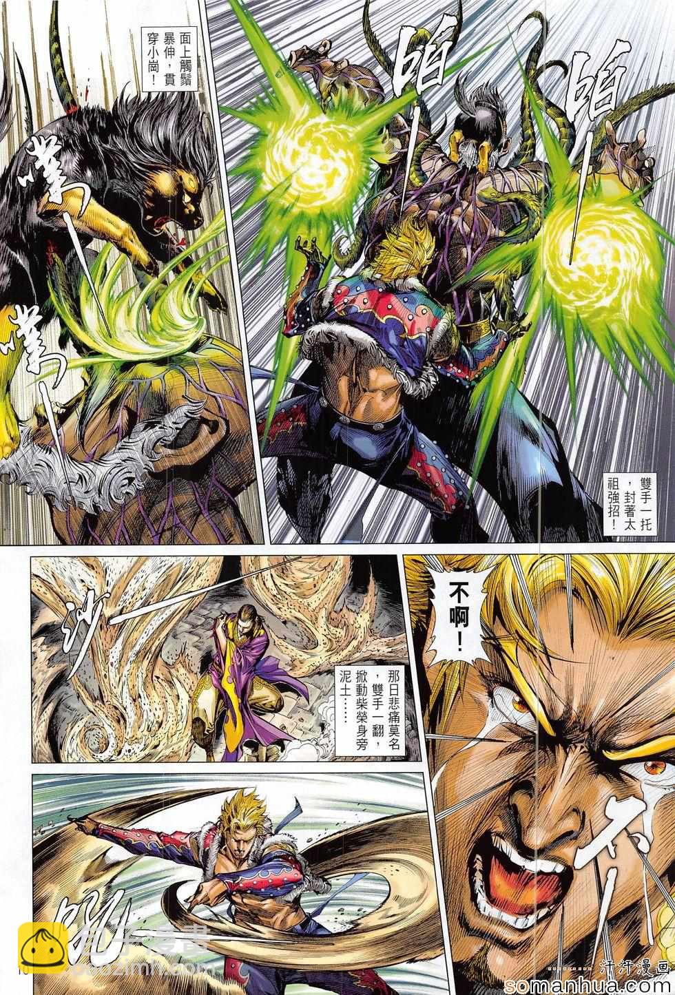 鐵將縱橫 - 第199回 - 4