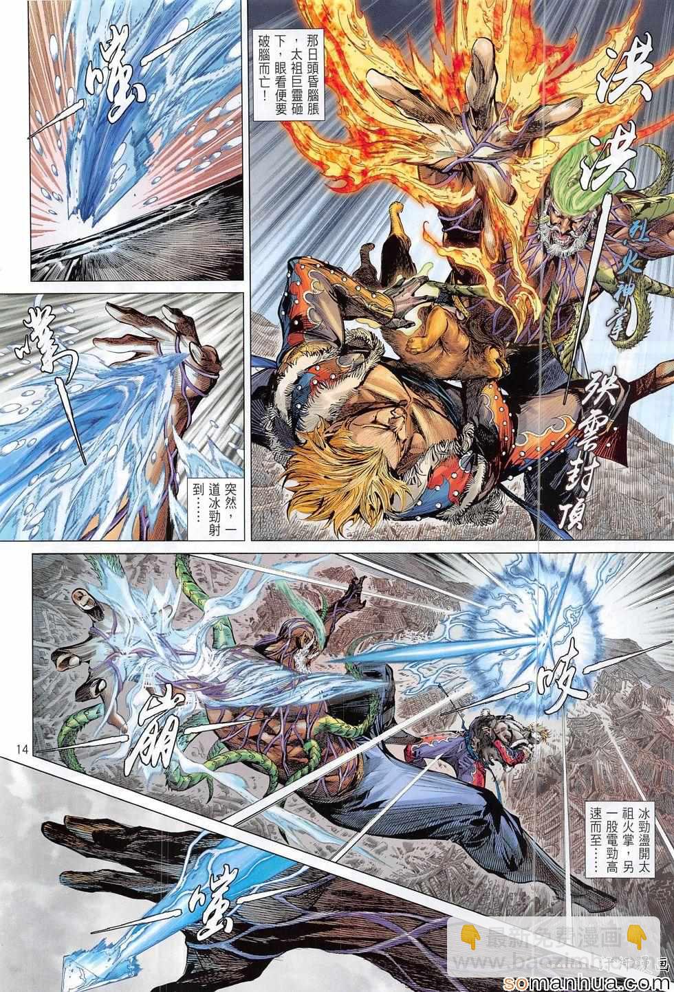 鐵將縱橫 - 第199回 - 2