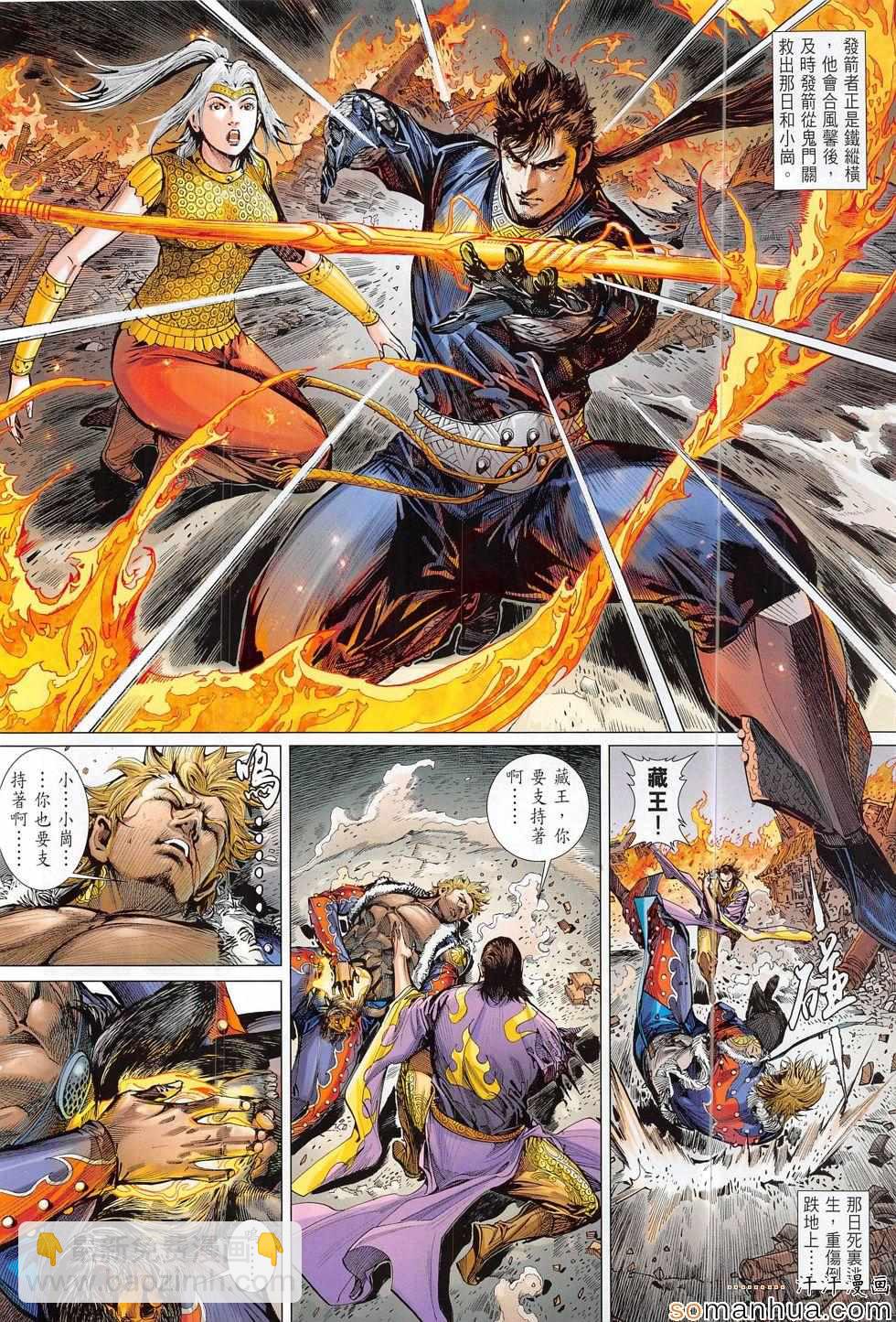 鐵將縱橫 - 第199回 - 4