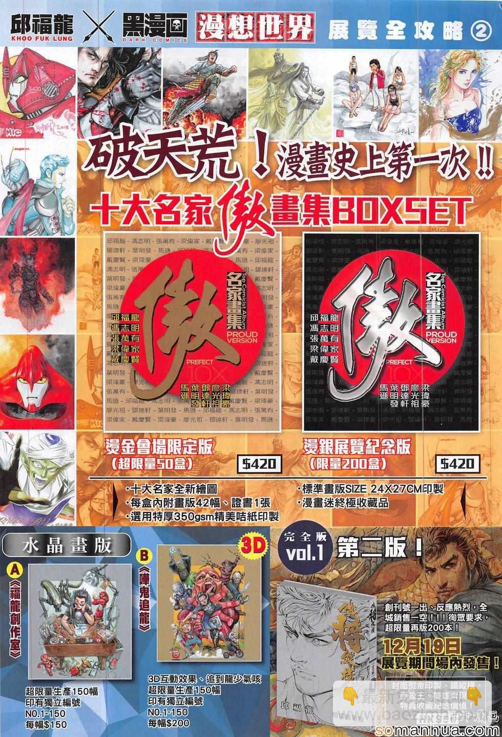 鐵將縱橫 - 第199回 - 1