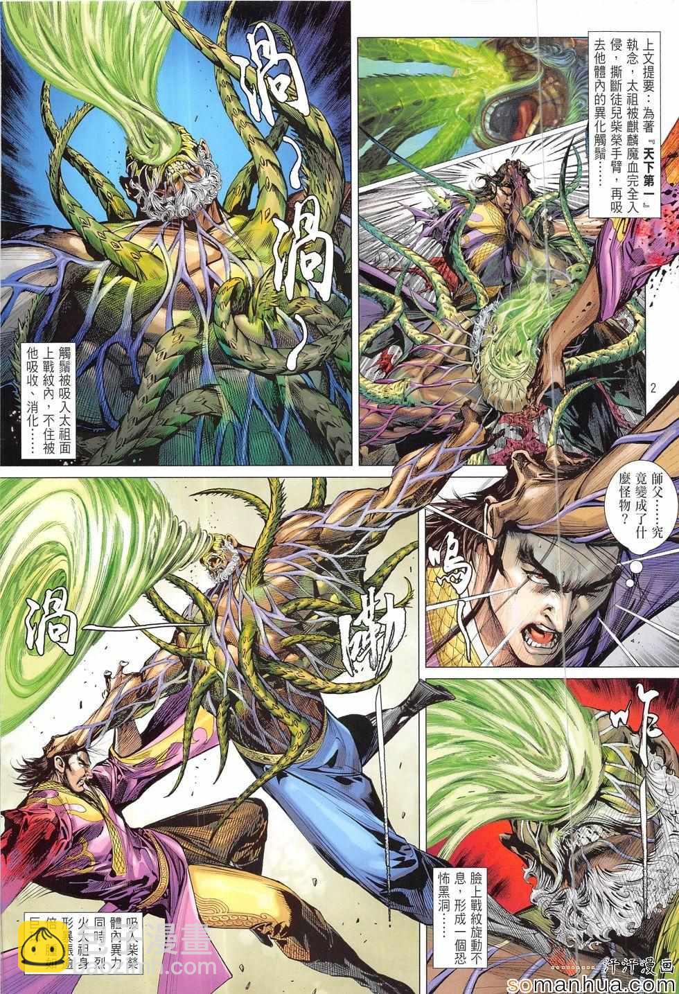 鐵將縱橫 - 第199回 - 2