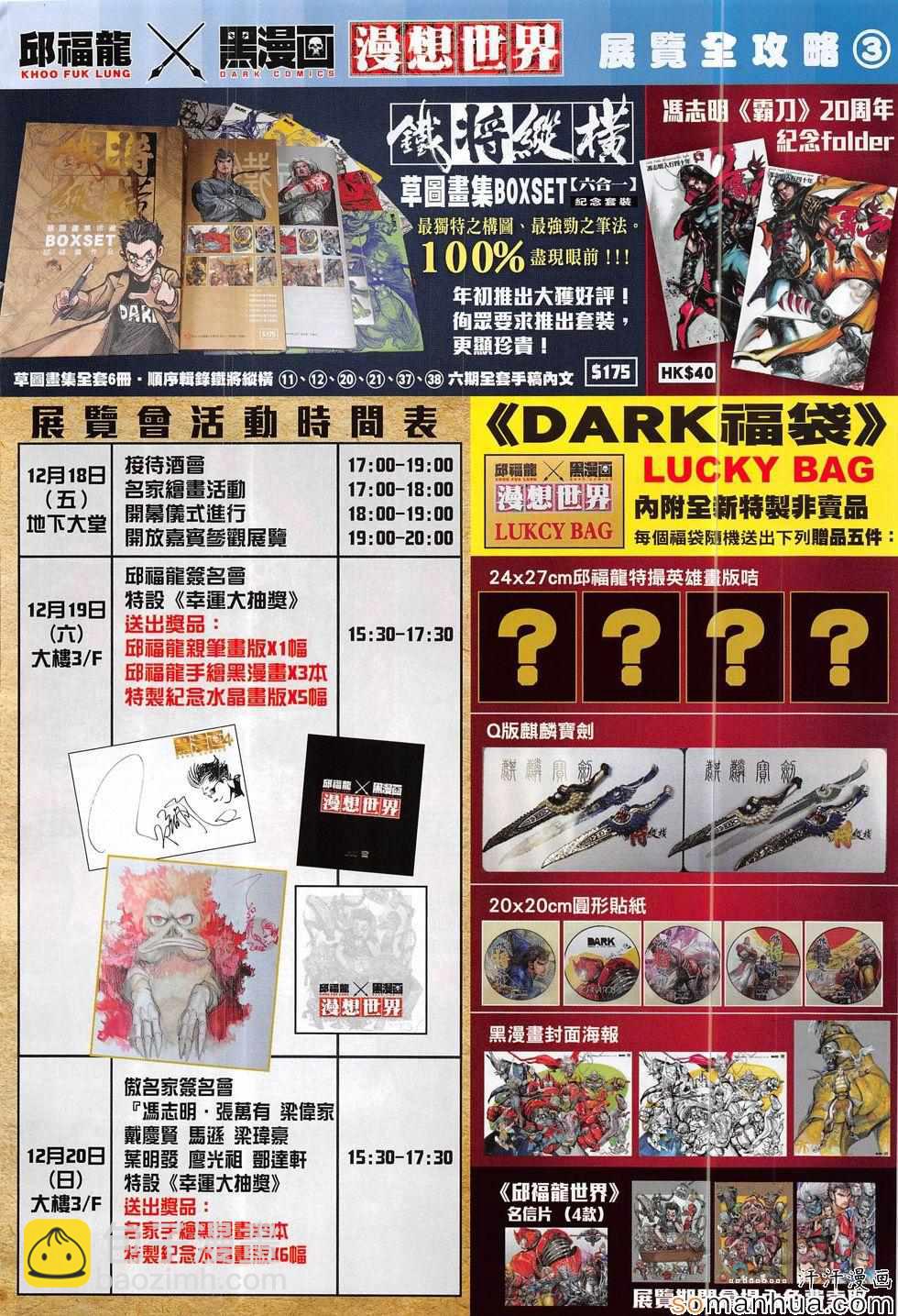 鐵將縱橫 - 第199回 - 2