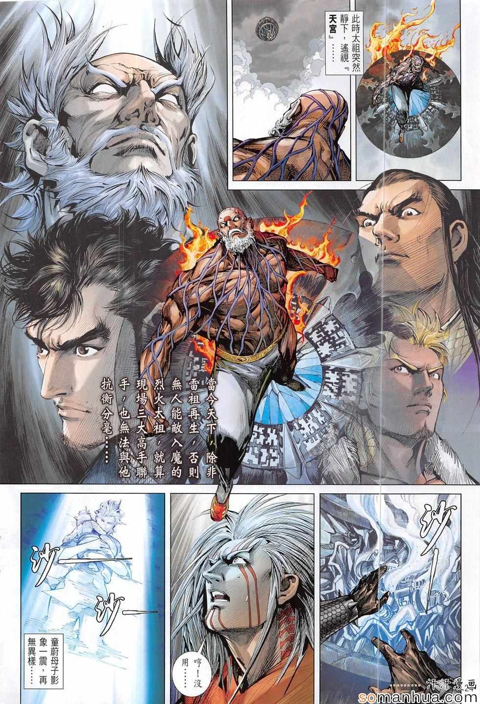 鐵將縱橫 - 第199回 - 6