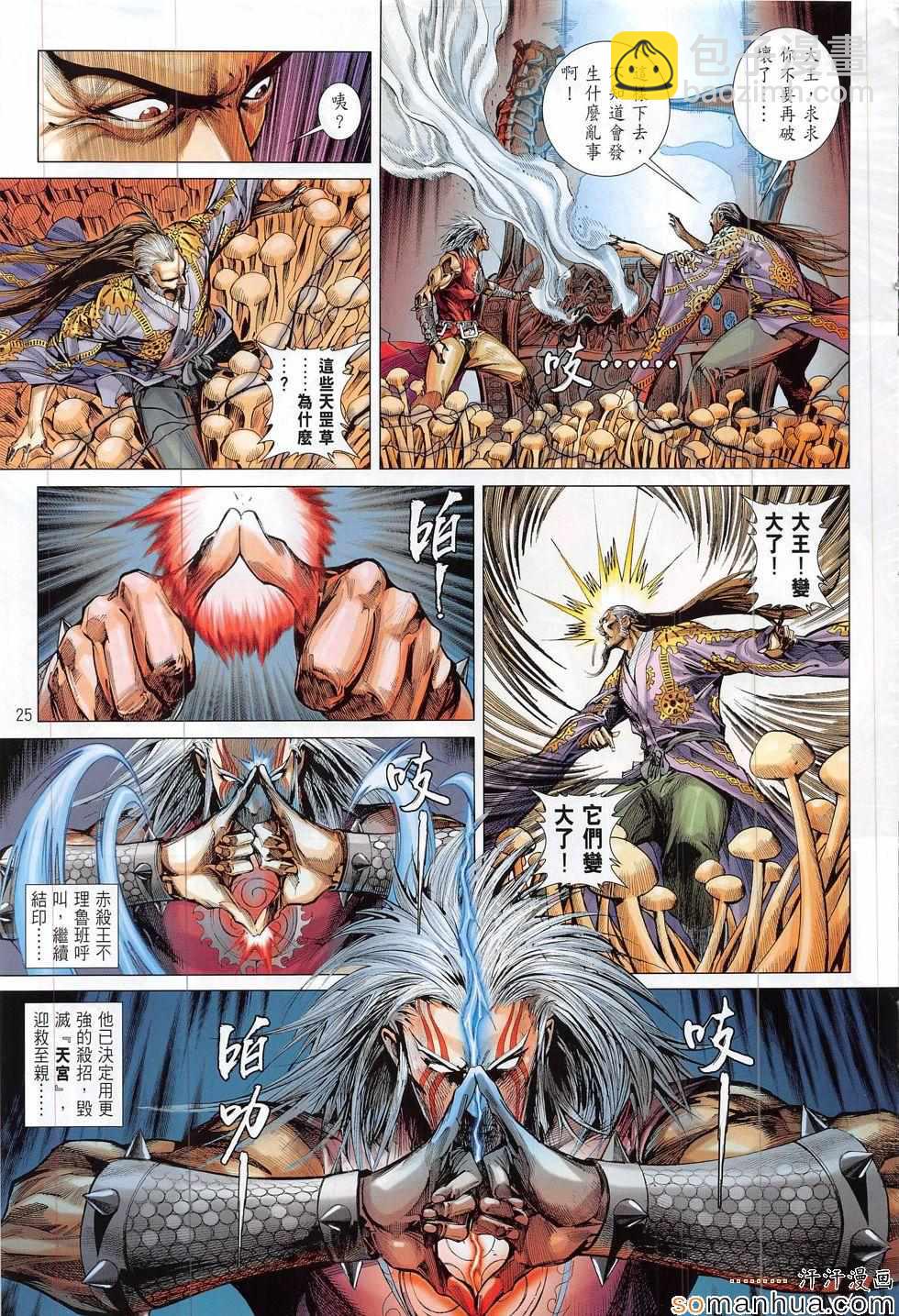 鐵將縱橫 - 第199回 - 1