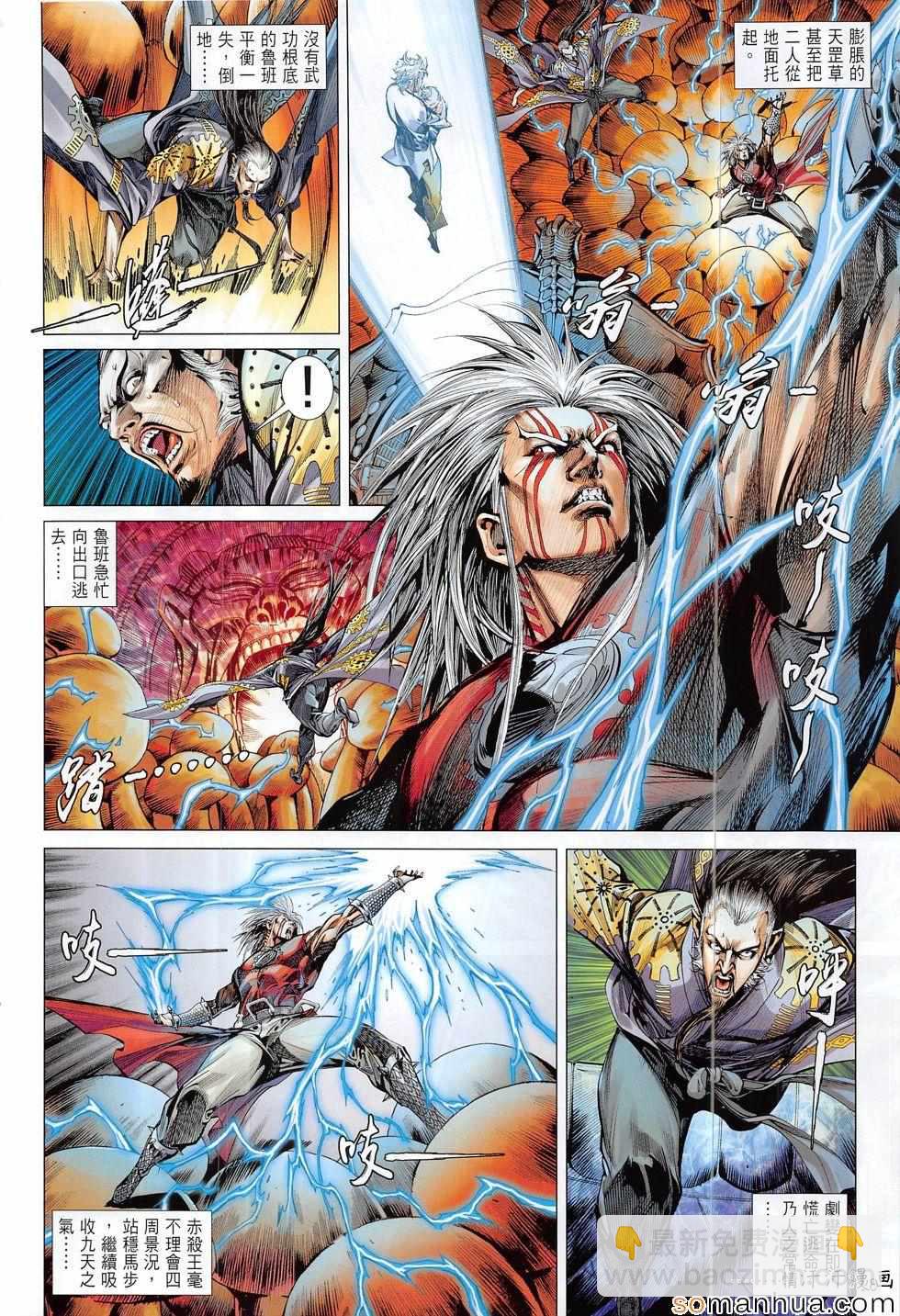 鐵將縱橫 - 第199回 - 4