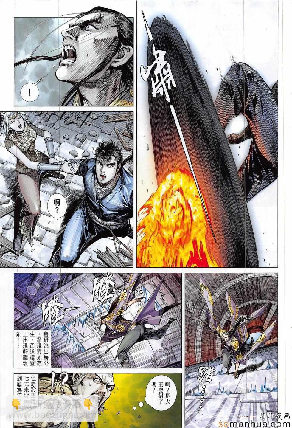 鐵將縱橫 - 第199回 - 5