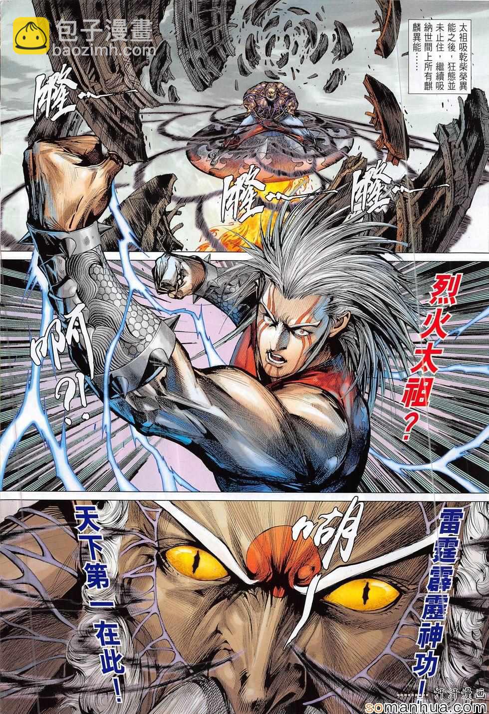 鐵將縱橫 - 第199回 - 4